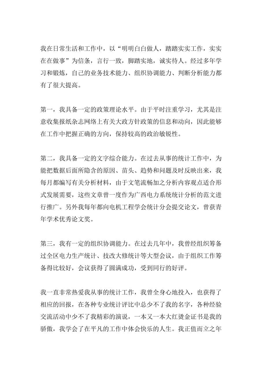 公司总经理工作部主任竞职发言稿_第2页