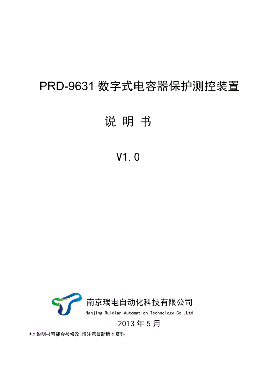 PRD-9631数字式电容器保护装置说明书_第1页