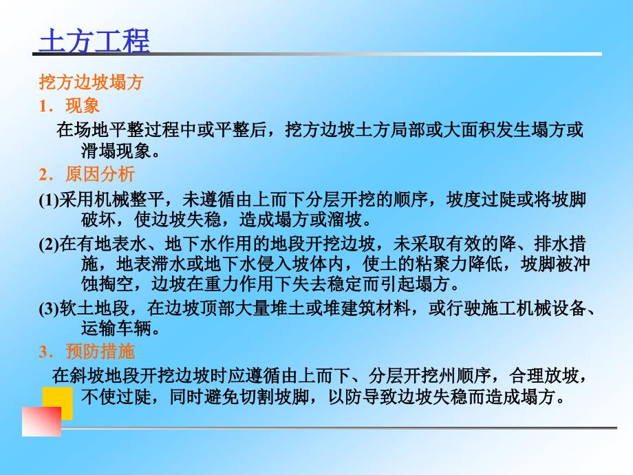 建筑施工质量案例与分析._第2页