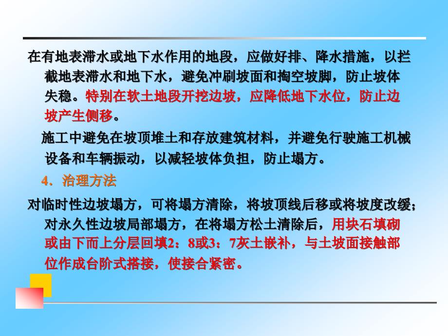 建筑施工质量案例与分析._第3页