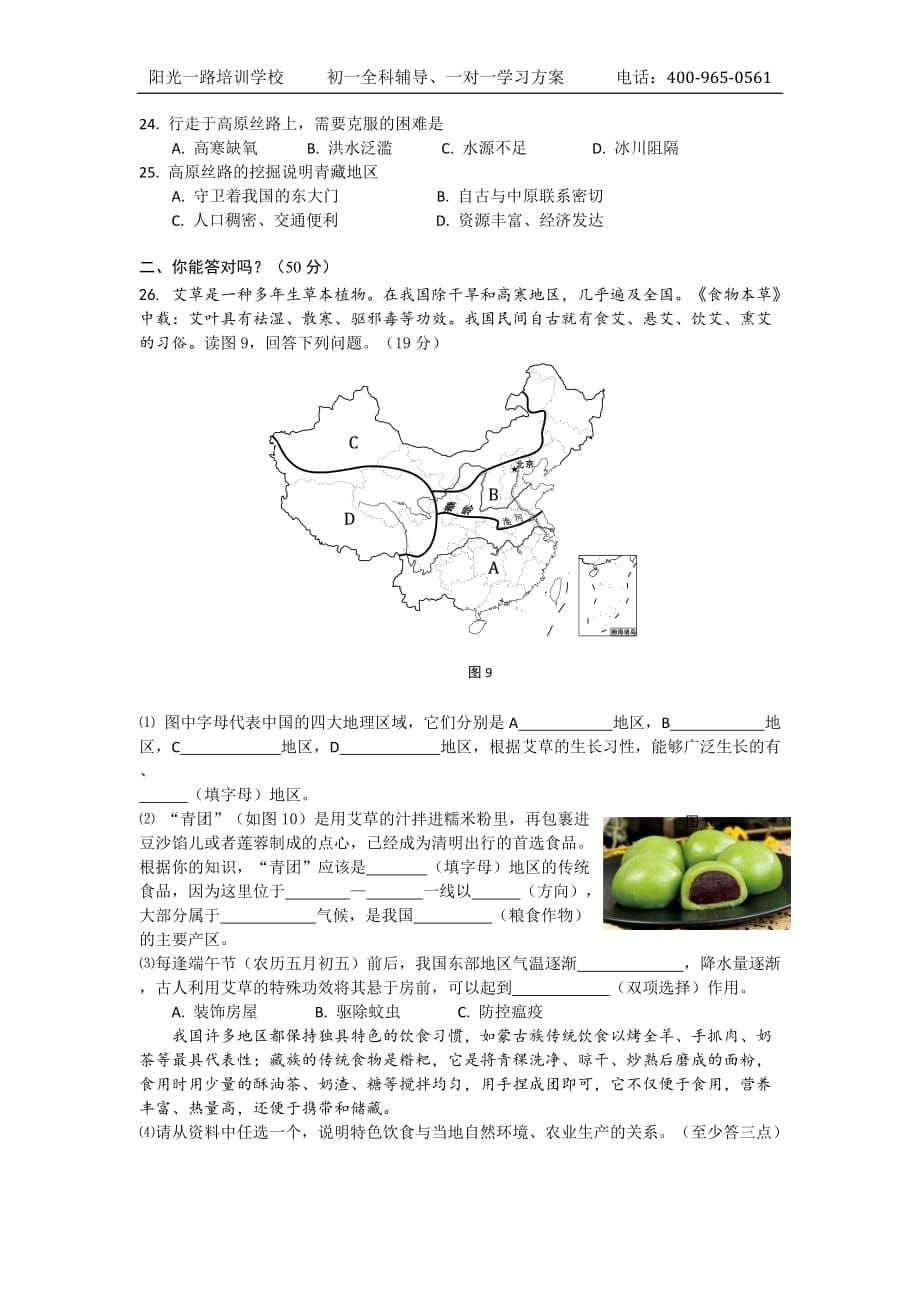 【2018西城区七下】期末地理&标准答案_第5页