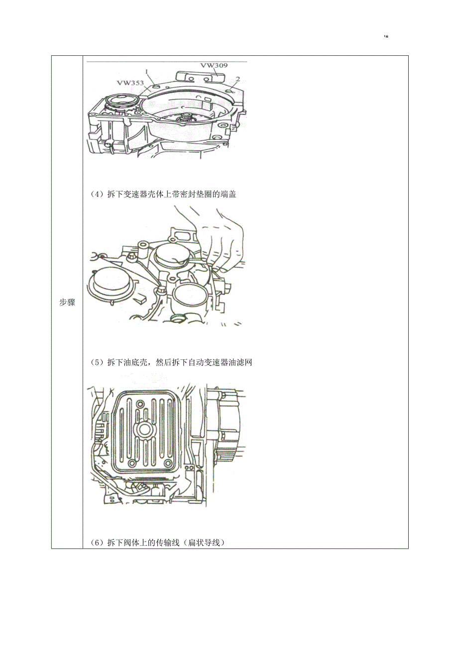 实训五-01N自动变速器的拆装与检修改进版_第2页