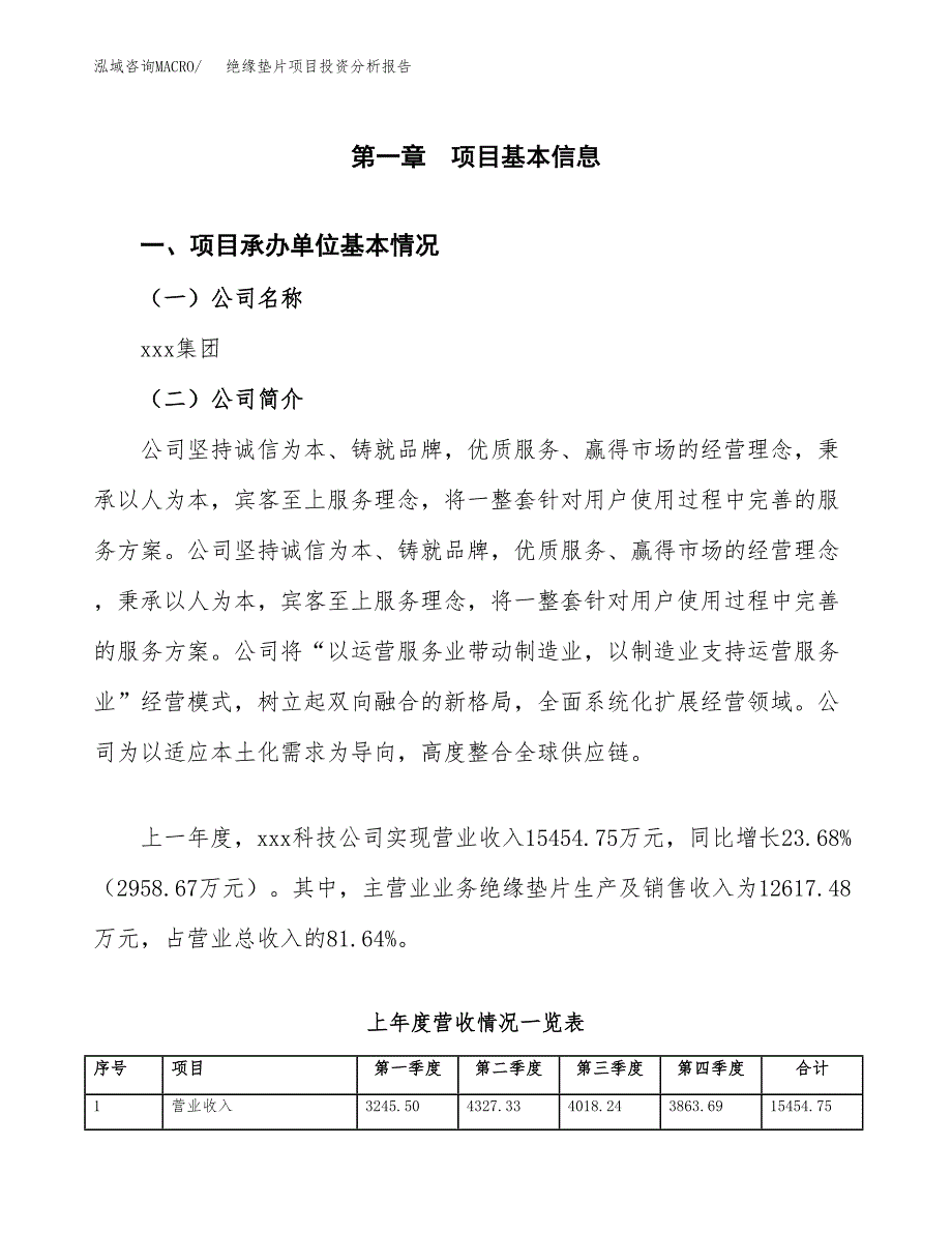 绝缘垫片项目投资分析报告（总投资15000万元）（67亩）_第2页