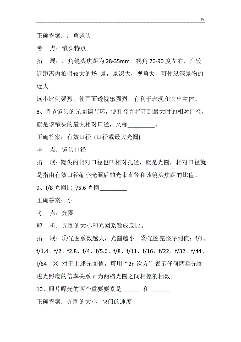 摄影专业学习基础知识材料试卷_第3页