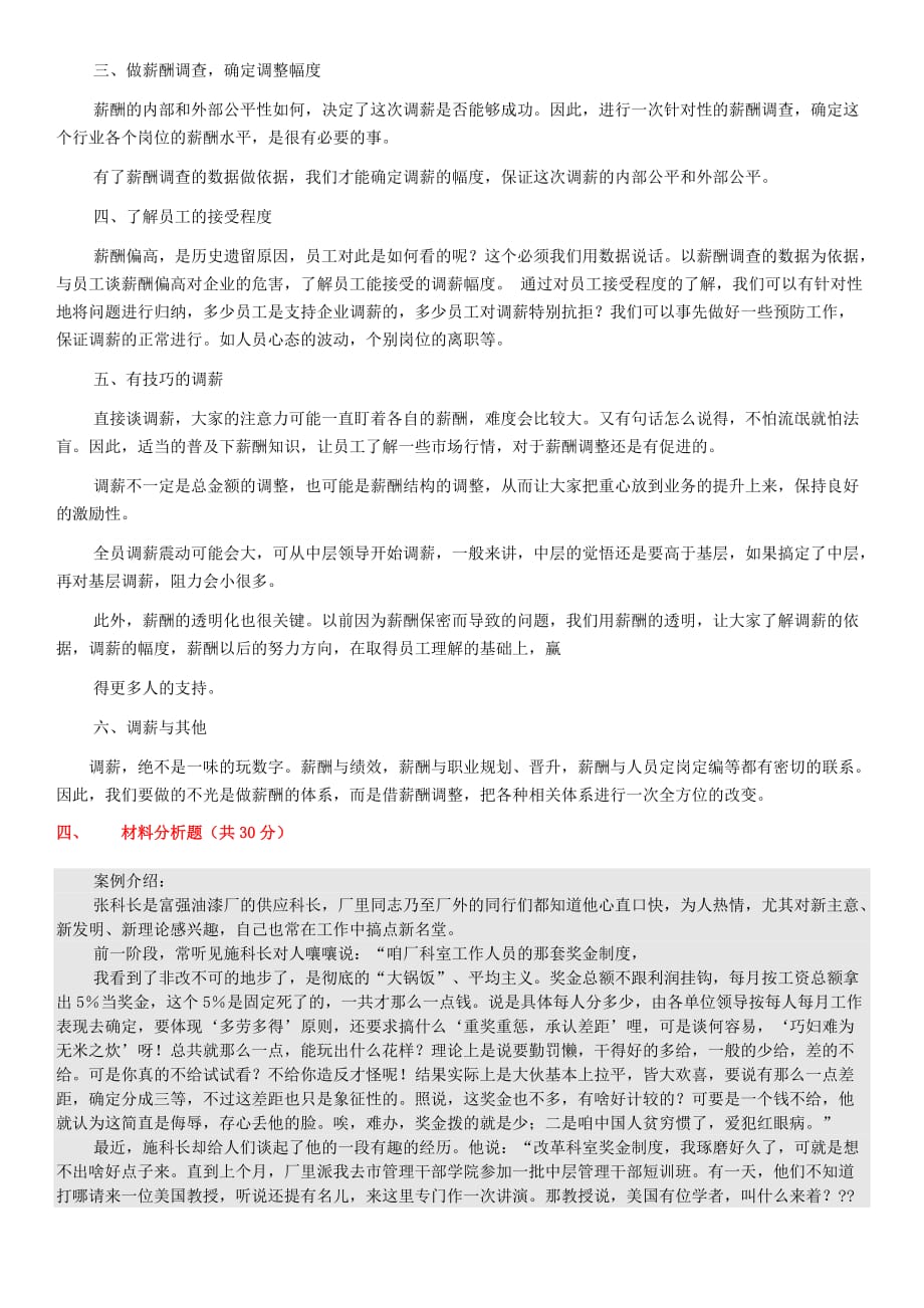 期末考试--北京大学2016年秋季-组织行为学_第3页
