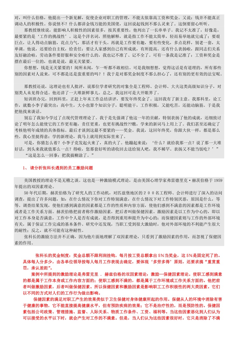 期末考试--北京大学2016年秋季-组织行为学_第4页