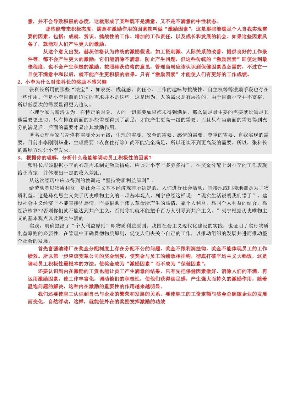 期末考试--北京大学2016年秋季-组织行为学_第5页