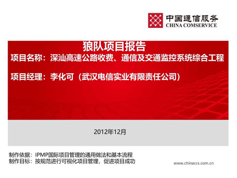 深汕高速公路收费、通信及交通监控系统开发项目案例-解析_第1页