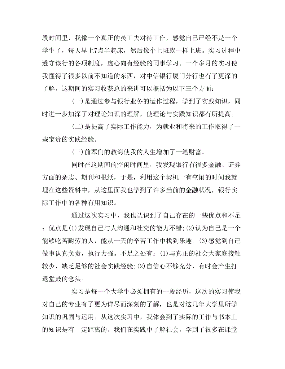 中信银行实习报告总结_第3页