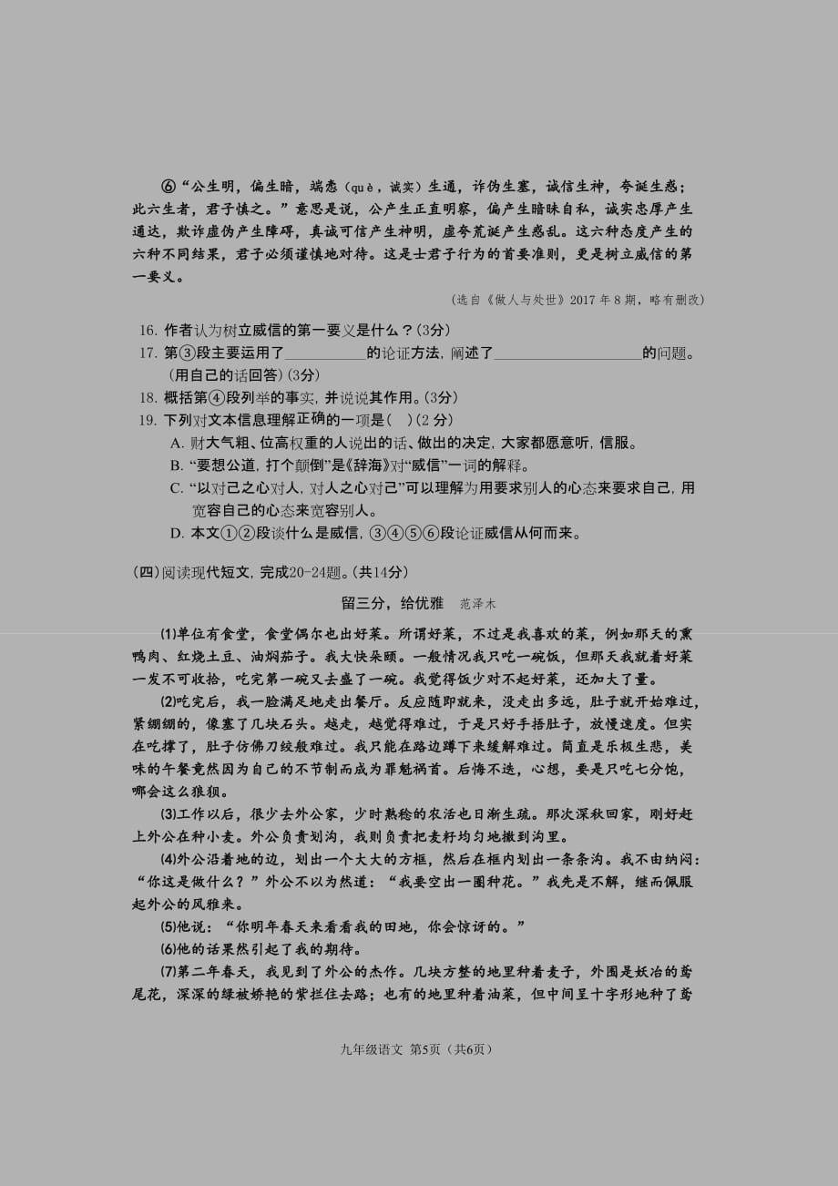 湖北省鄂州市梁子湖区2019年秋九年级期中质量监测语文试题 含答案_第5页