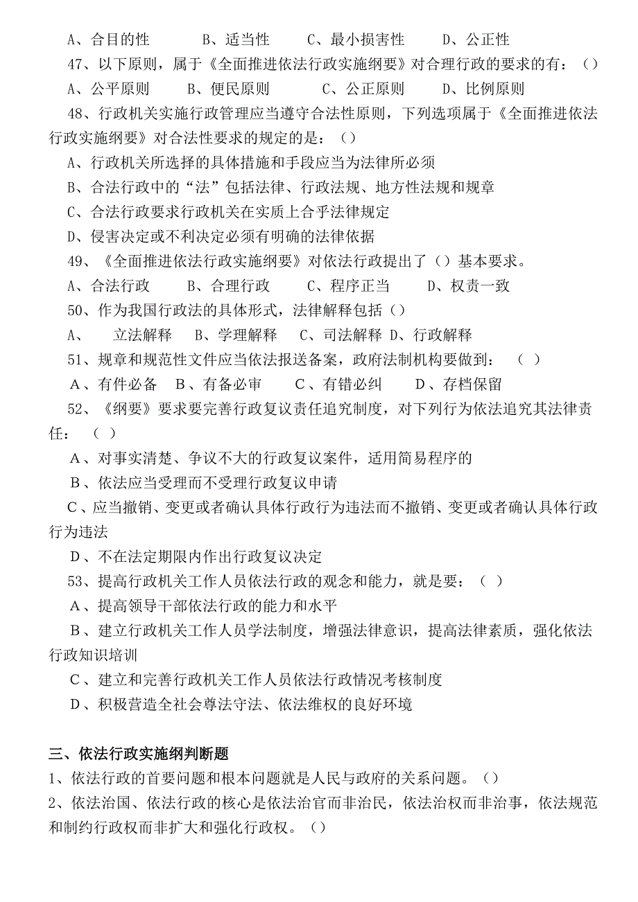 行政法基本知识考试复习题._第4页