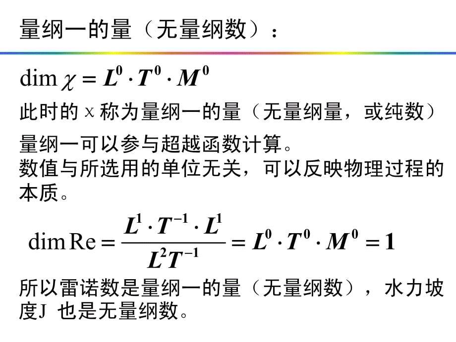 北京建筑工程学院水力学第06章_第5页