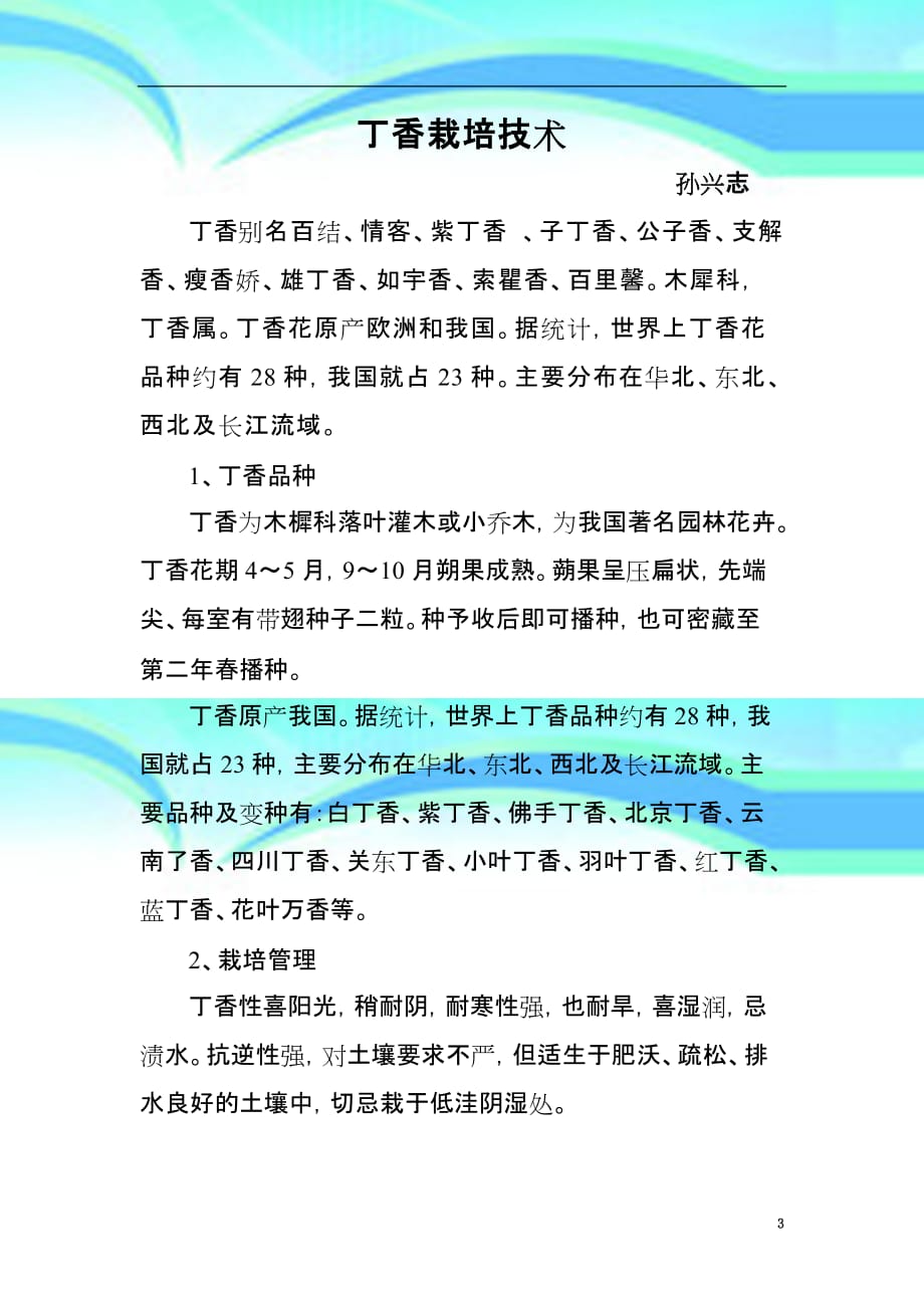 丁香栽培专业技术_第3页