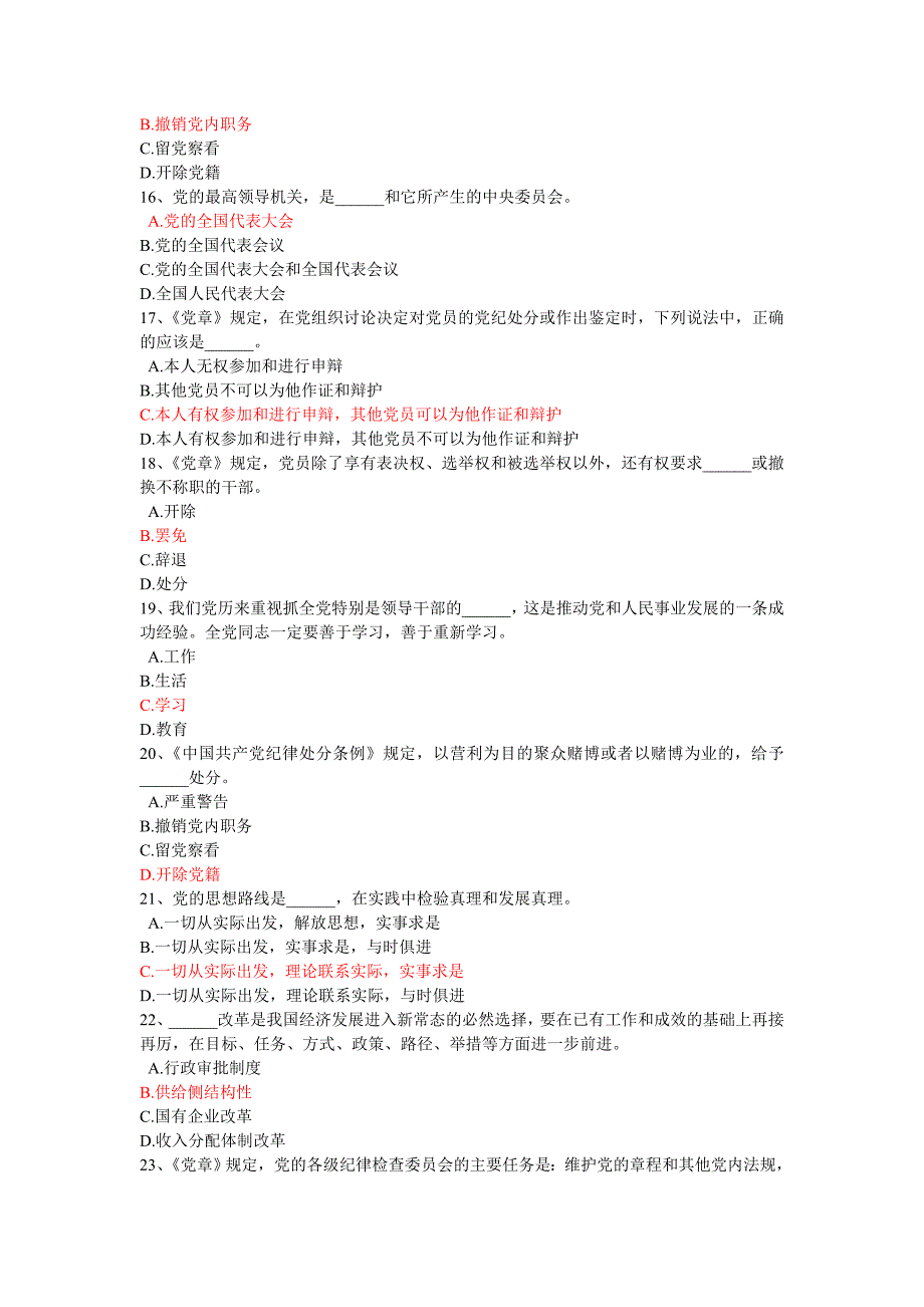 党员考学参考答案综述_第3页