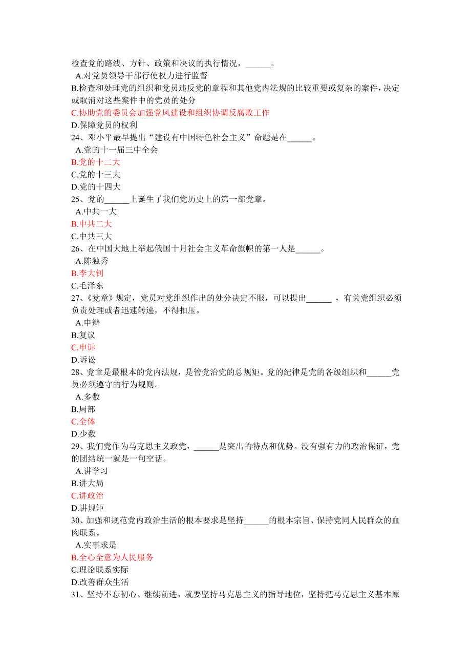 党员考学参考答案综述_第4页