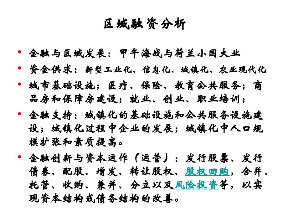 金融创新、资本运营与区域经济发展(更新)解析_第3页