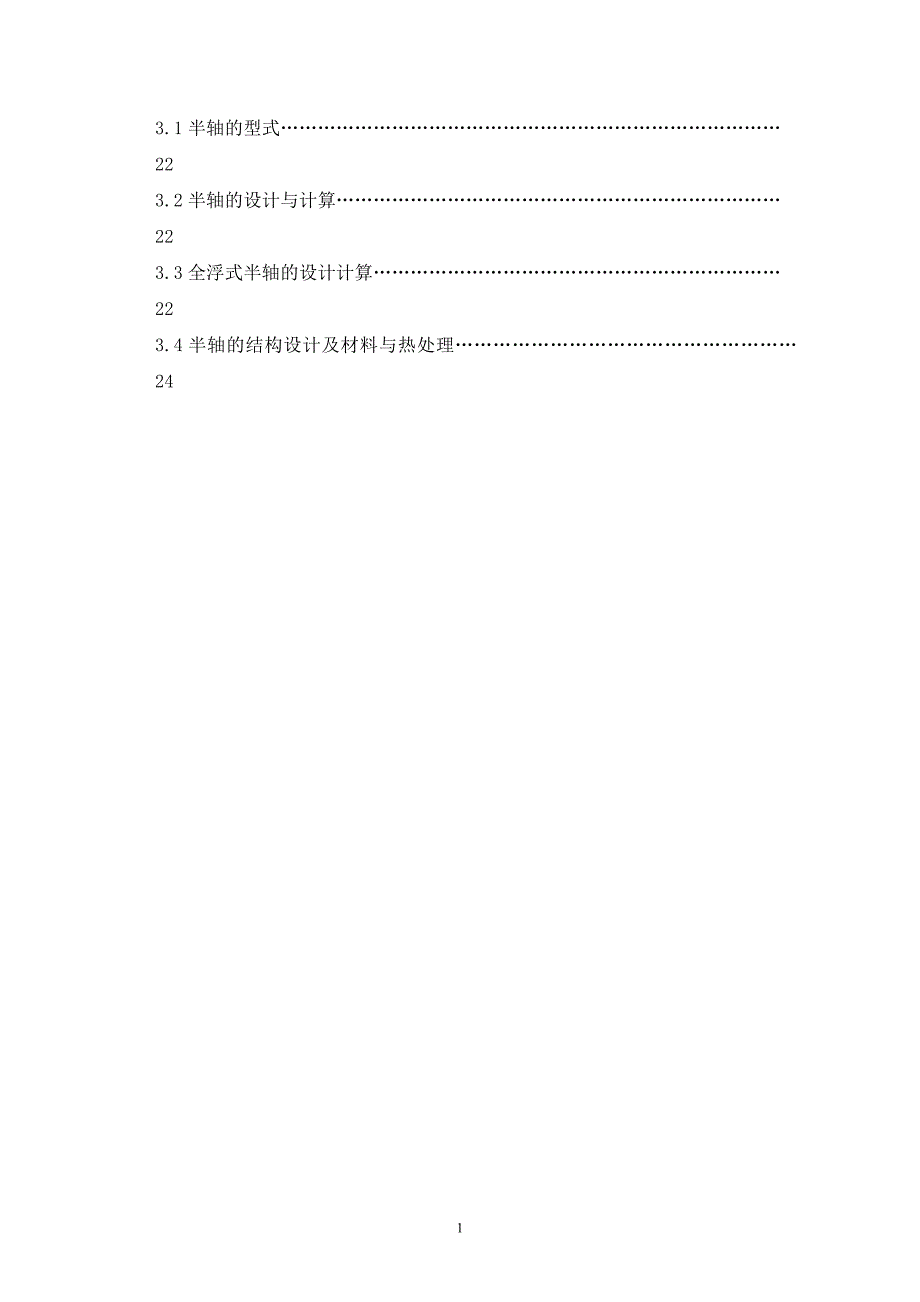 江苏大学汽车驱动桥设计说明书 仅作参考综述_第2页