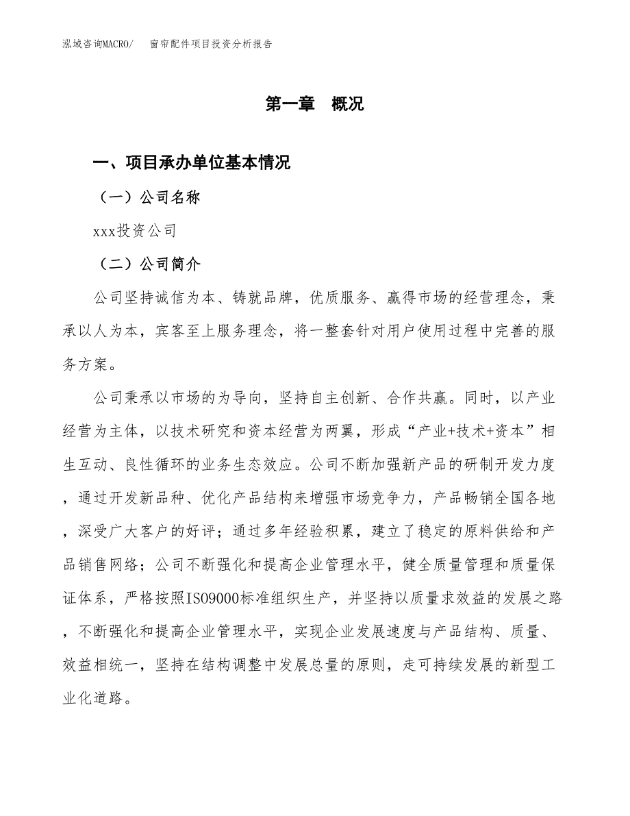 窗帘配件项目投资分析报告（总投资15000万元）（63亩）_第2页