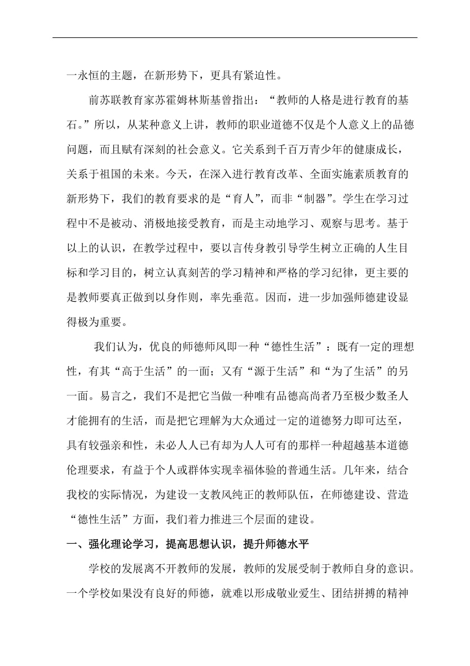 立师德铸师魂建设一支教风纯正的教师队伍_第2页