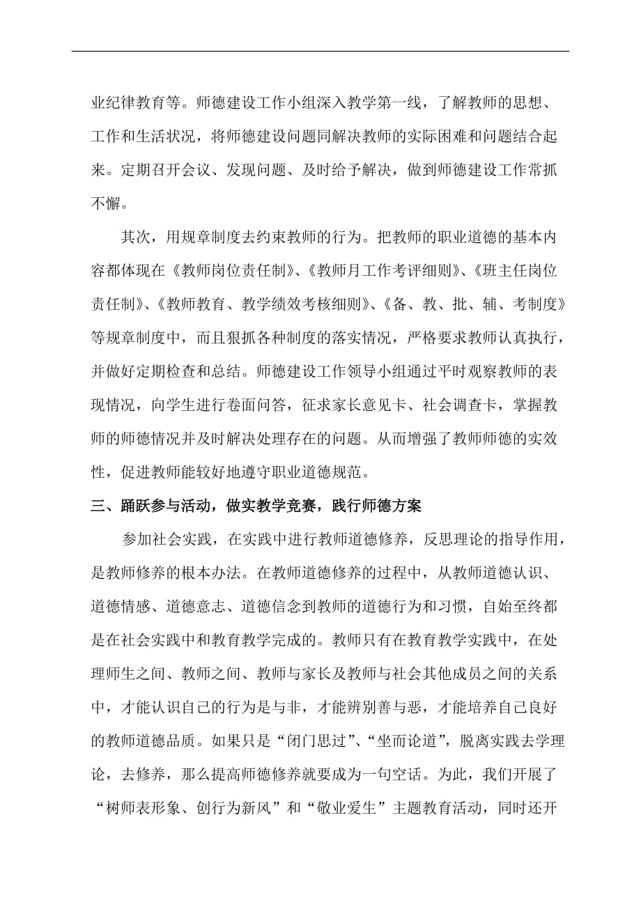 立师德铸师魂建设一支教风纯正的教师队伍_第4页