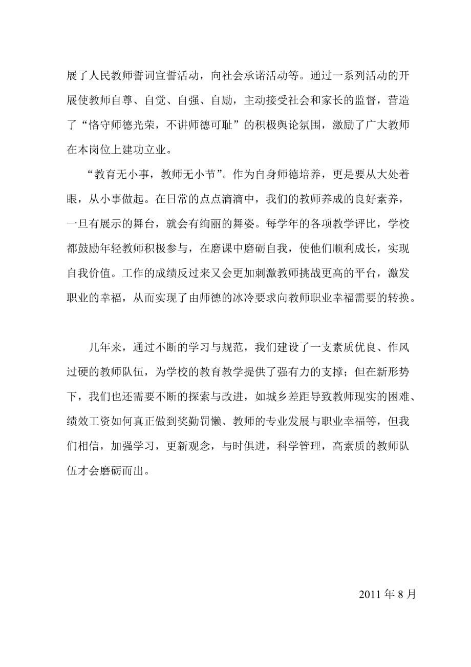 立师德铸师魂建设一支教风纯正的教师队伍_第5页