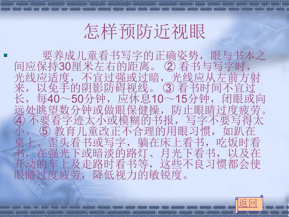 近视眼怎样产生的怎样预防近视眼怎样能治好近视眼近视的症状及危害_第3页