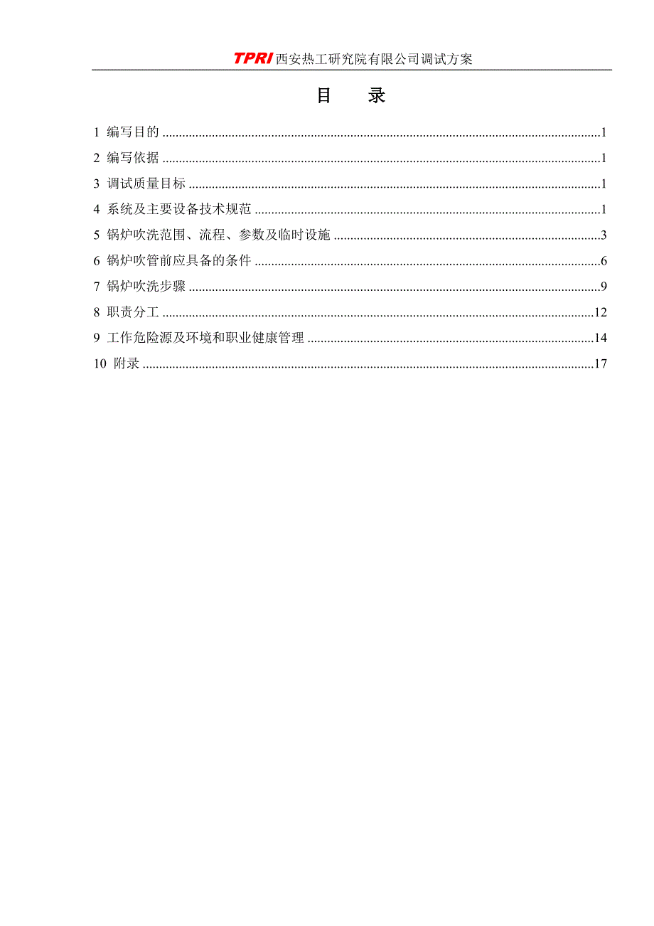 锅炉蒸汽吹管措施._第2页