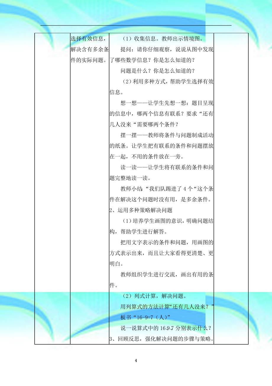 以内退位减法例例整理和复习教学导案_第4页