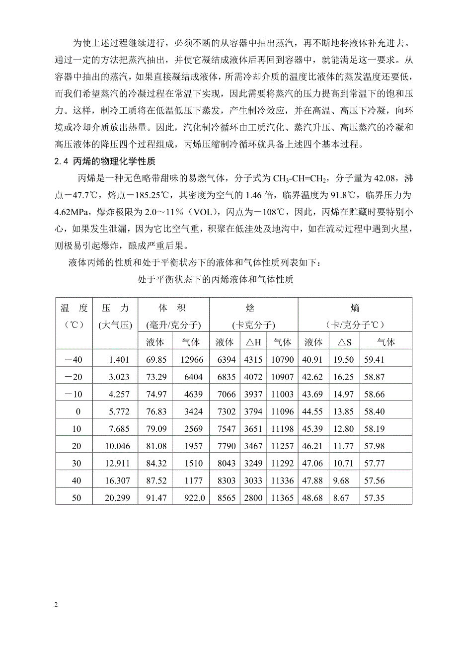 丙烯压缩机操作法._第2页