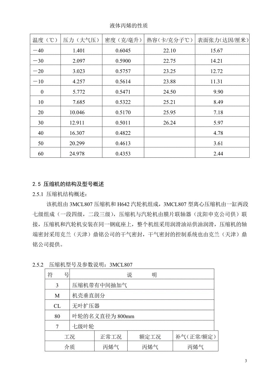 丙烯压缩机操作法._第3页