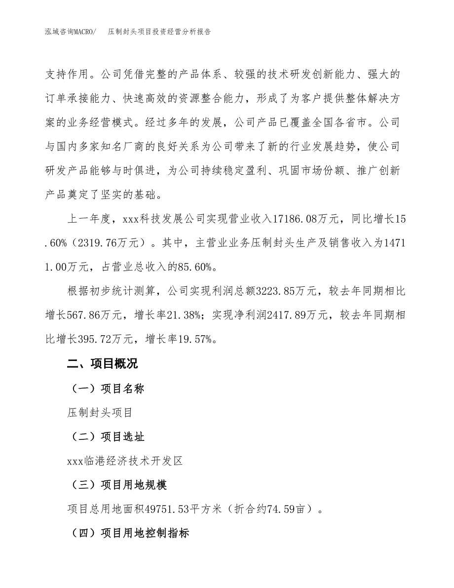 压制封头项目投资经营分析报告模板.docx_第3页