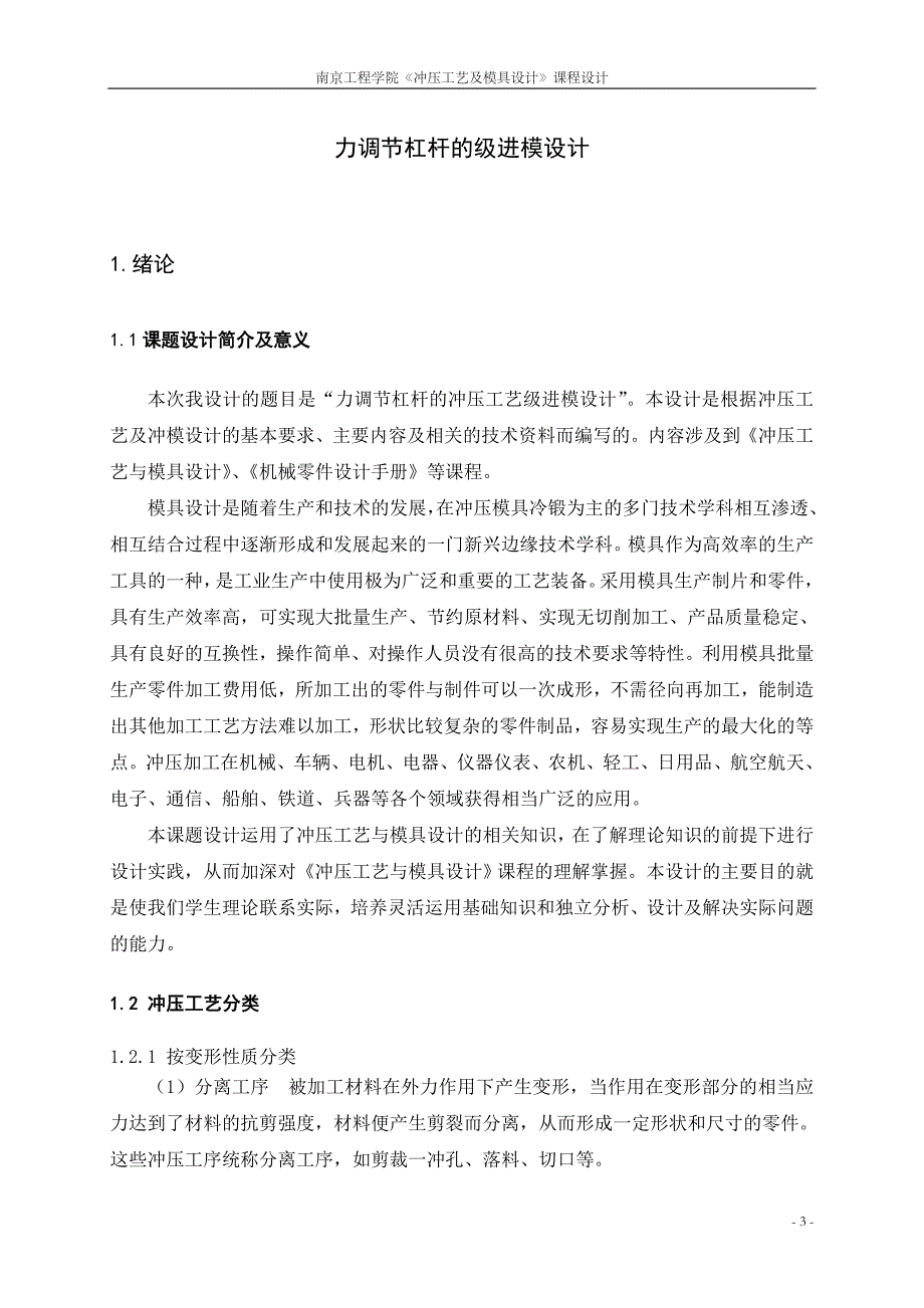 冲压模具课程设计说明书(正式)综述_第4页