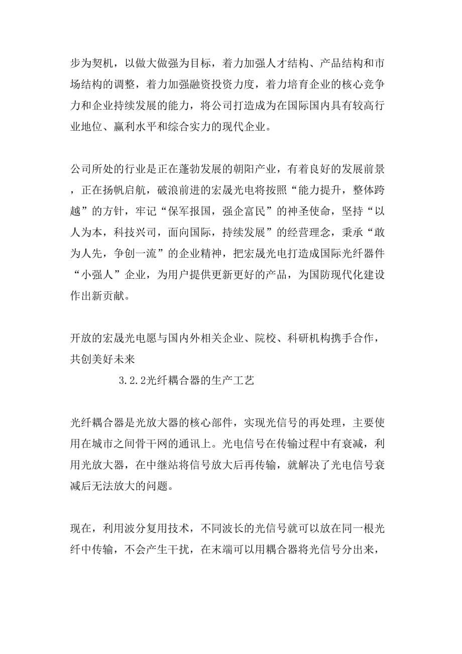 2019玻璃厂认识实习报告_第5页