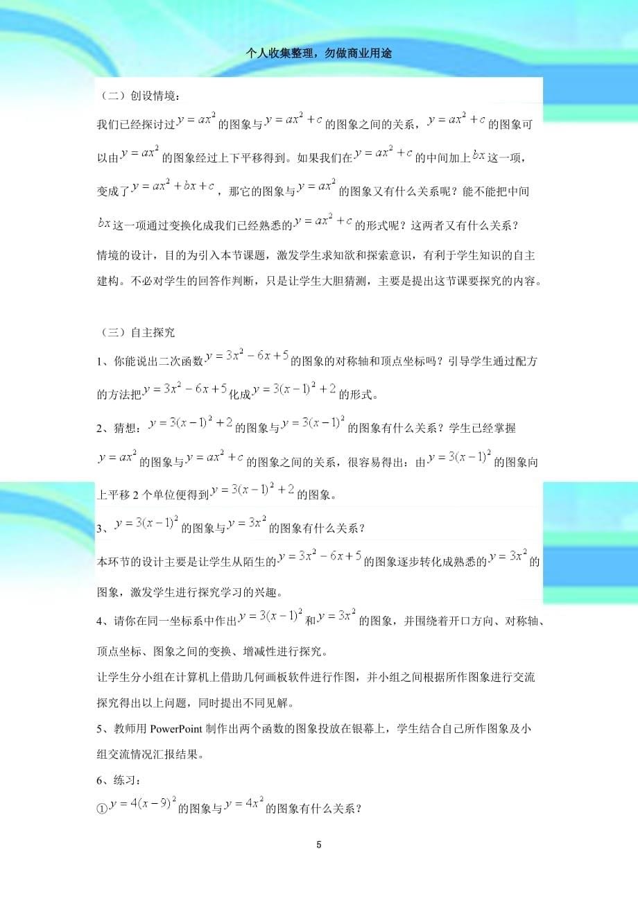 《二次函数的图像一》教育教学设计_第5页