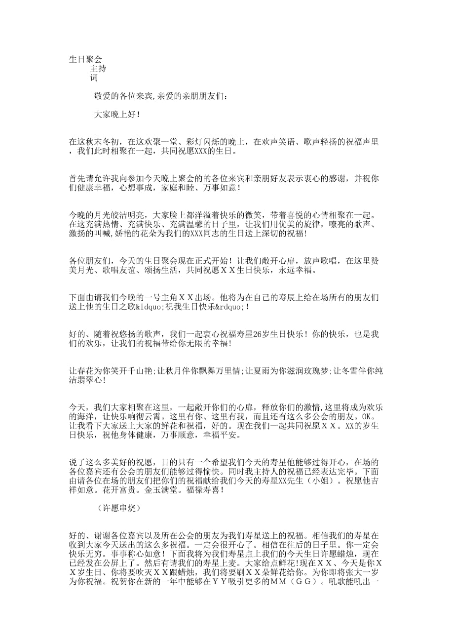 生日寿辰聚会主 持词.docx_第1页