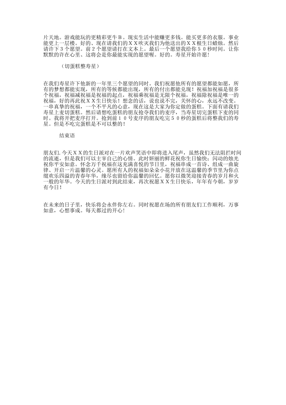 生日寿辰聚会主 持词.docx_第2页