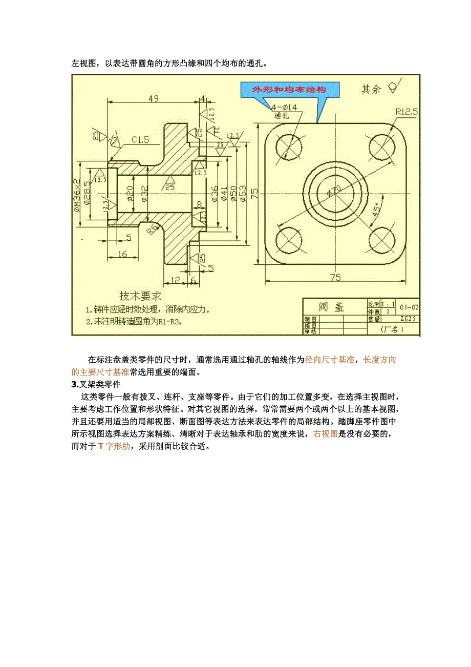 机械设计中尺寸标注综述_第2页