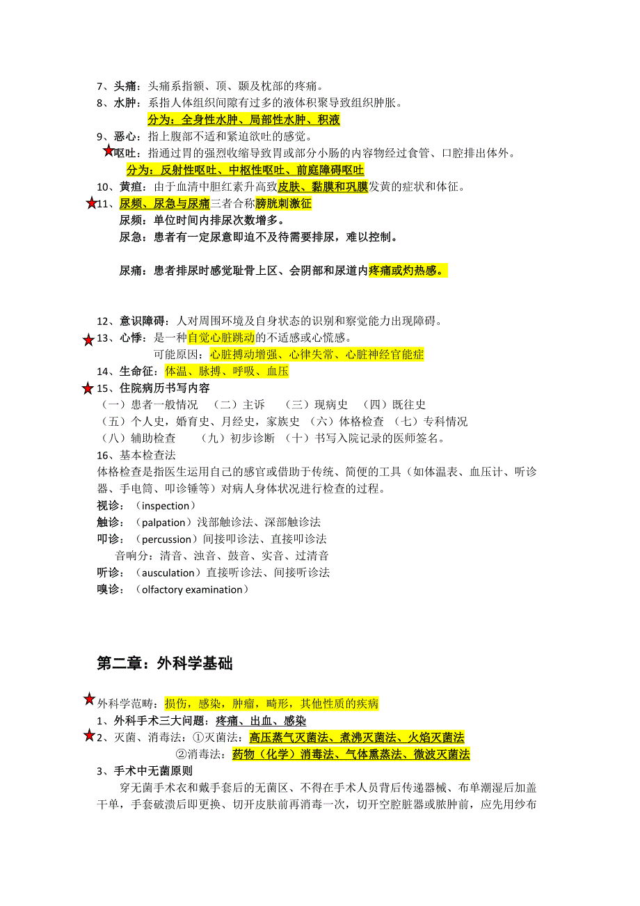 临床医学试题及答案_第2页