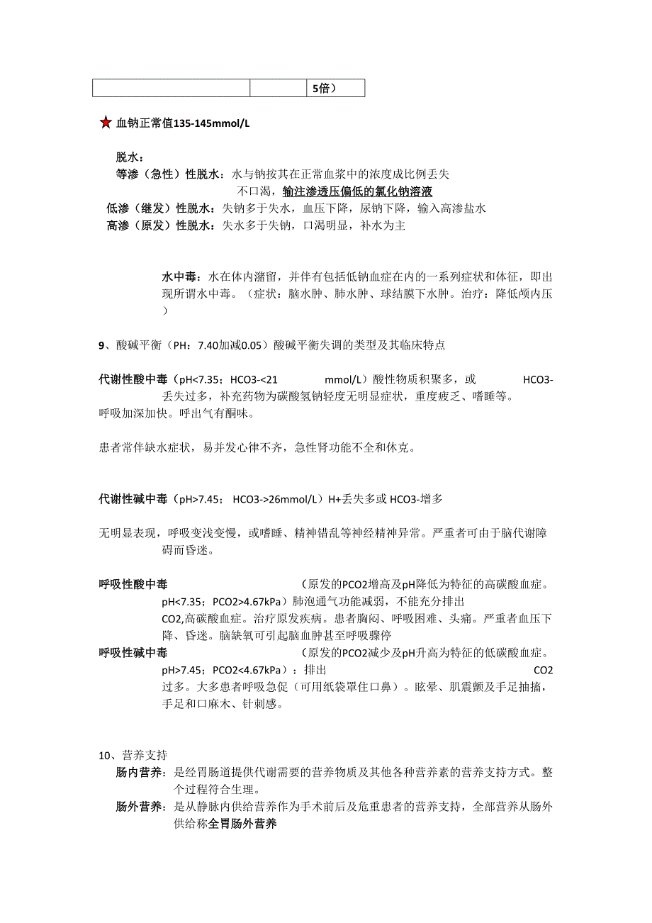 临床医学试题及答案_第4页