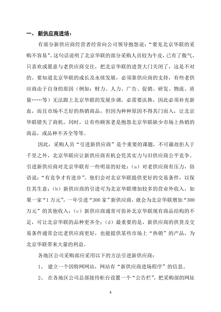 供应商的管理27435_第4页