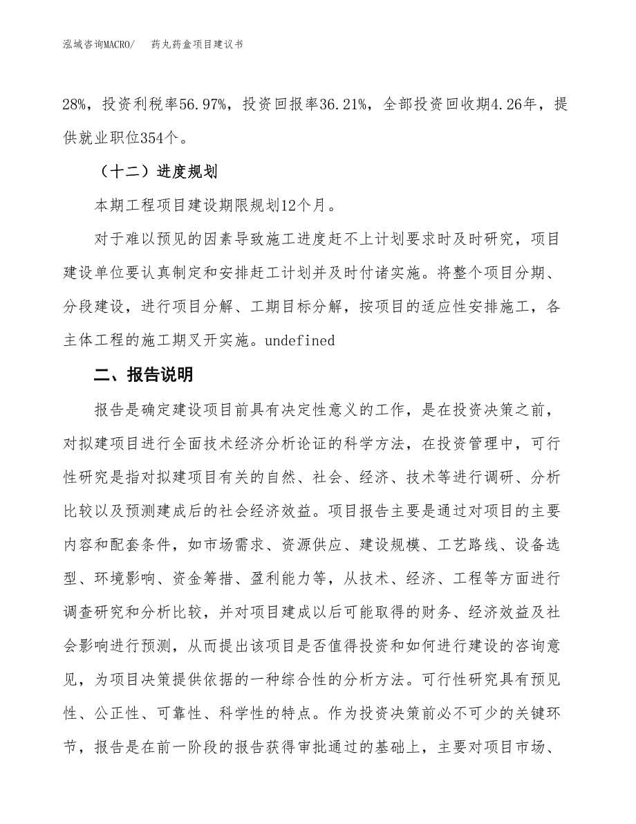 药丸药盒项目建议书（可研报告）.docx_第5页