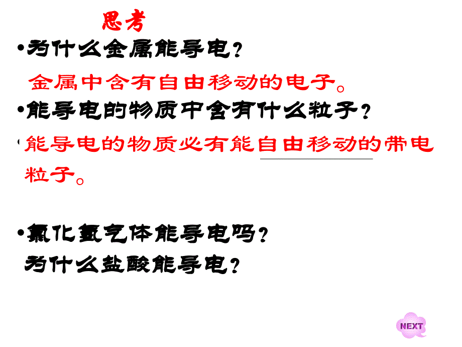 必修1第二章离子反应课件._第4页