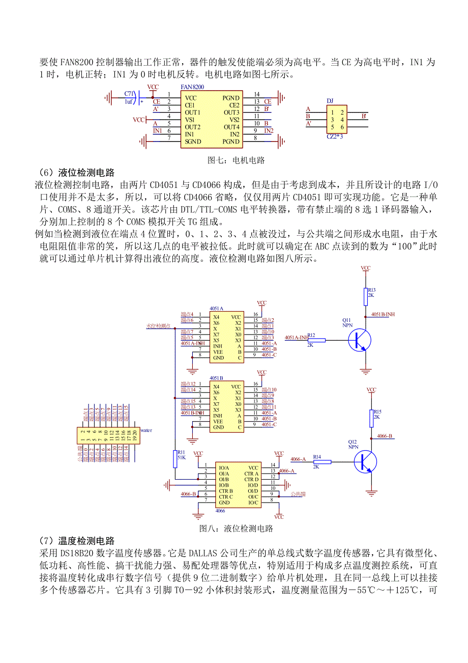 毕业设计太阳能热水器控制电路_第4页