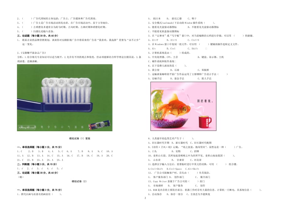 入学测试广告学本科模拟试题及参考标准答案_第2页