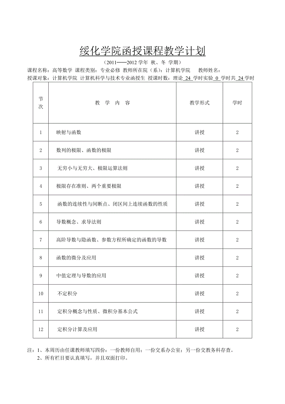 高等数学函授教案(2012.1)._第2页