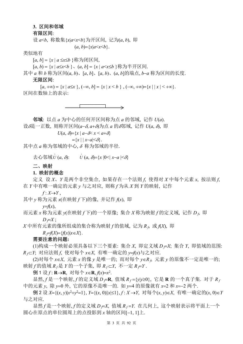 高等数学函授教案(2012.1)._第5页