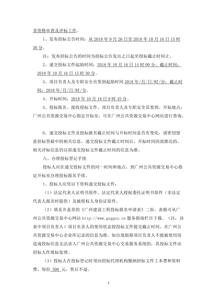 广州海珠区消防宣传体验中心建设工程_第2页