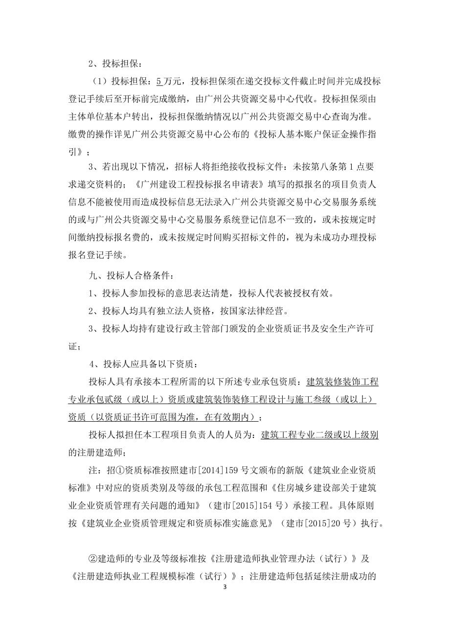 广州海珠区消防宣传体验中心建设工程_第3页