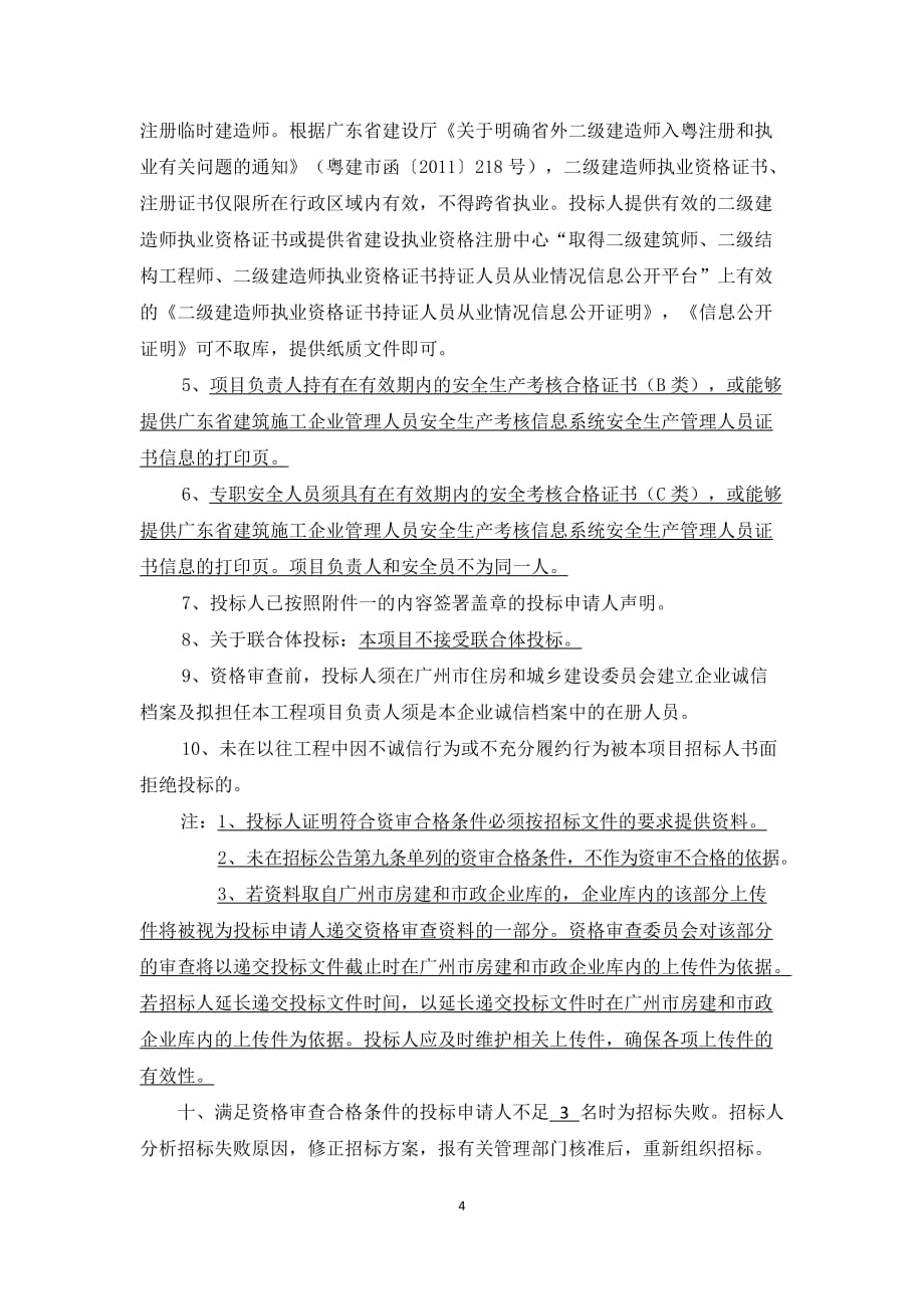 广州海珠区消防宣传体验中心建设工程_第4页