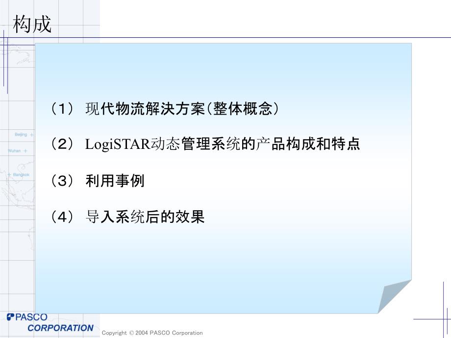 中文版LogiSTAR静态治理系统标准提案书_第2页